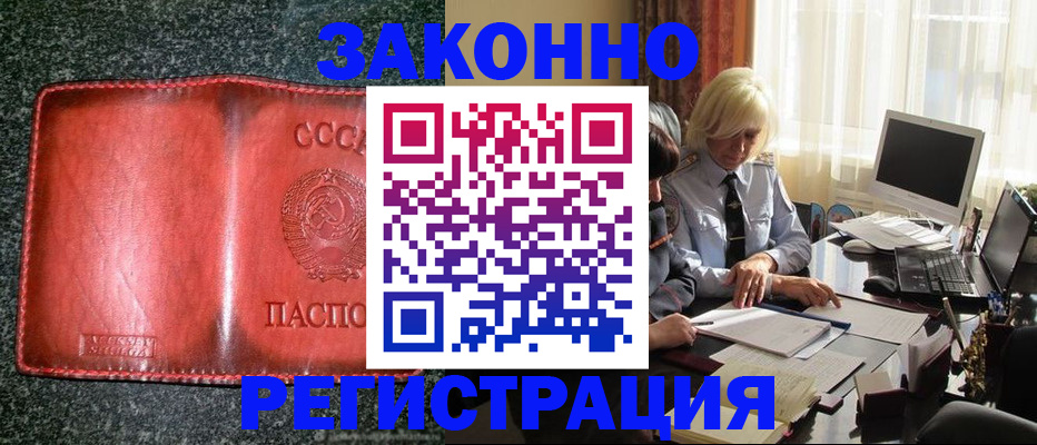 купить прописку в Котельниче