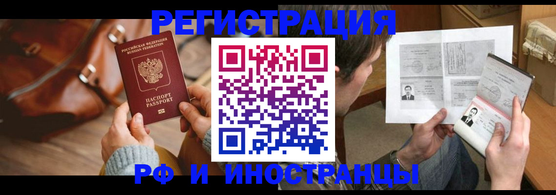 прописка законно в Котельниче