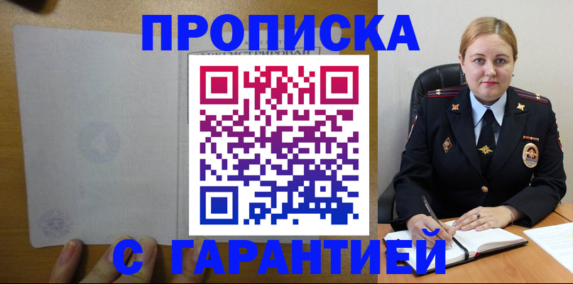 прописка в квартире в Котельниче