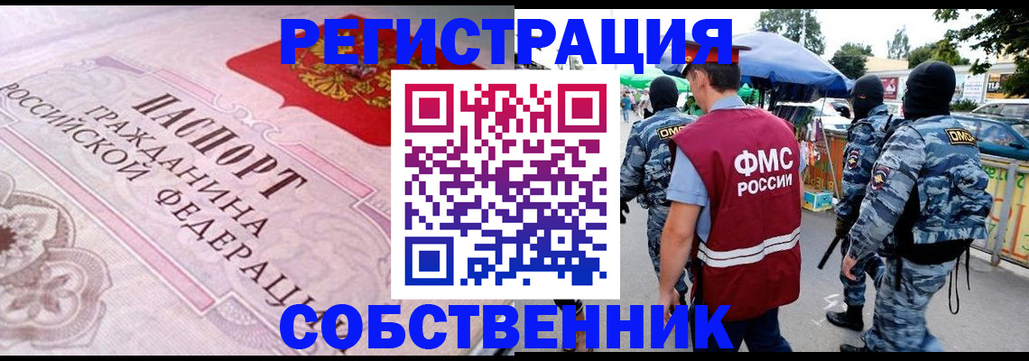 временная регистрация для всех в Котельниче