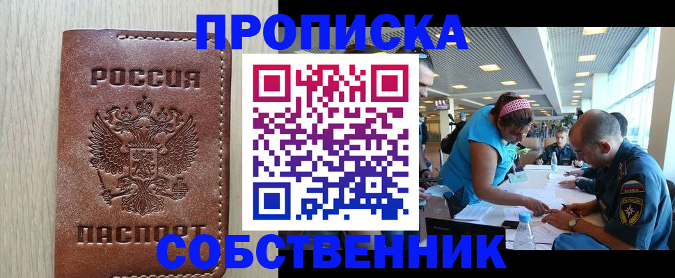 прописка законно в Котельниче
